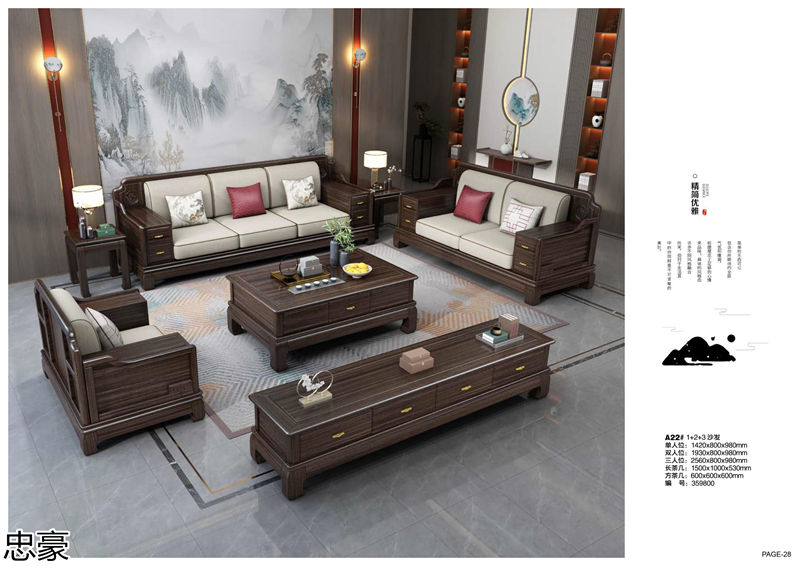 忠豪烏金木、印尼花梨木新中式家具
