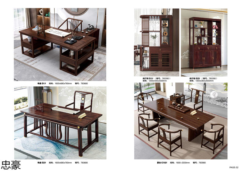 忠豪烏金木、印尼花梨木新中式家具
