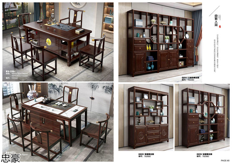 忠豪烏金木、印尼花梨木新中式家具