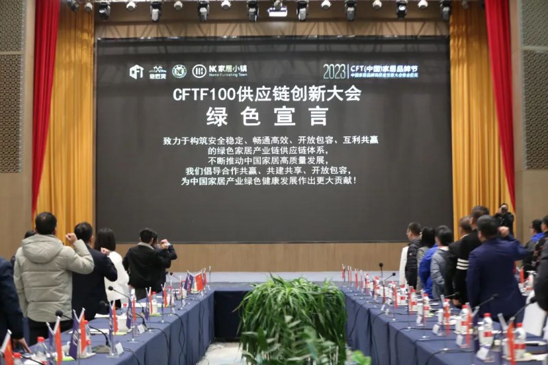 CFTF100供應鏈創新大會1