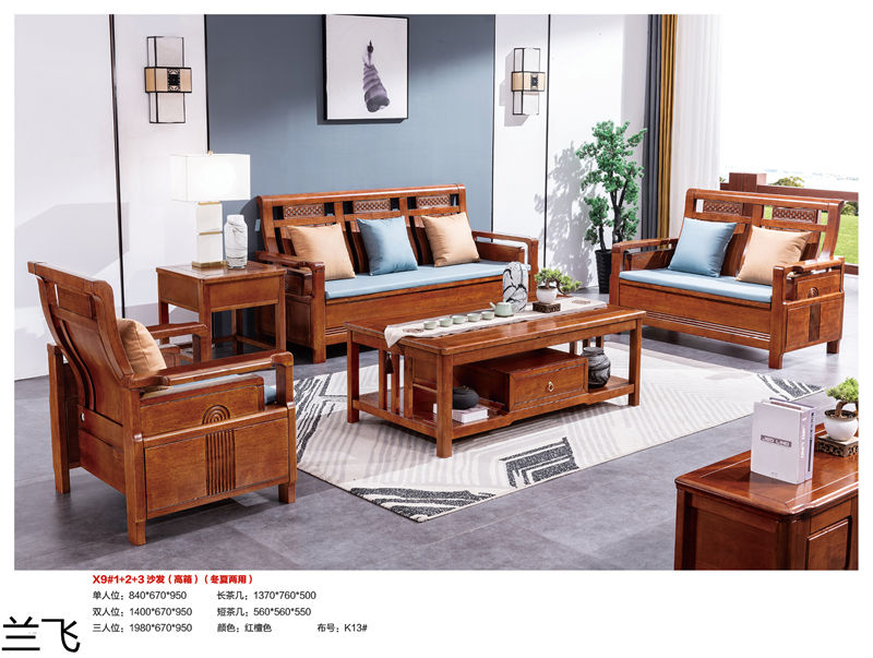 蘭飛實木兩廳家具