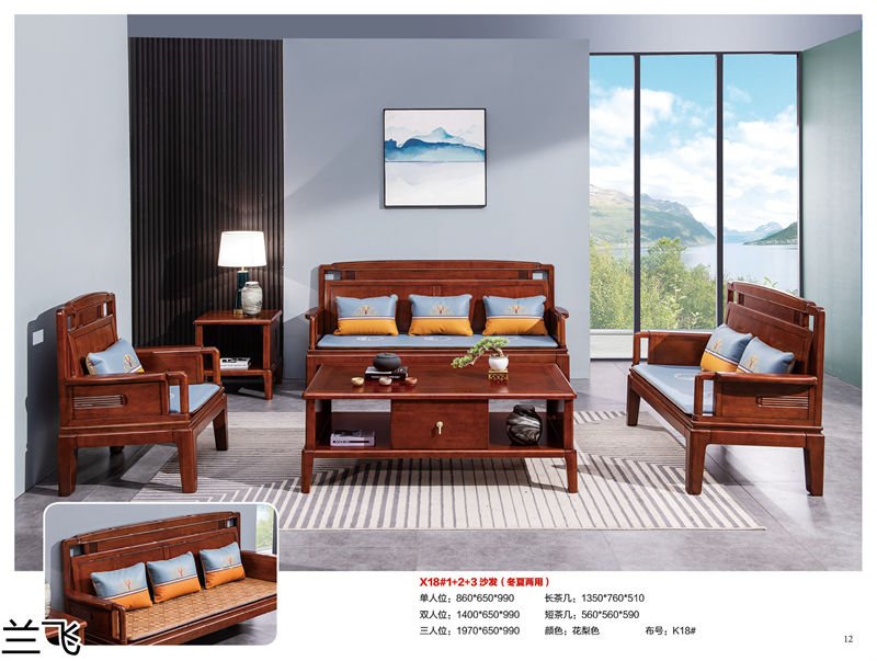 蘭飛實木兩廳家具