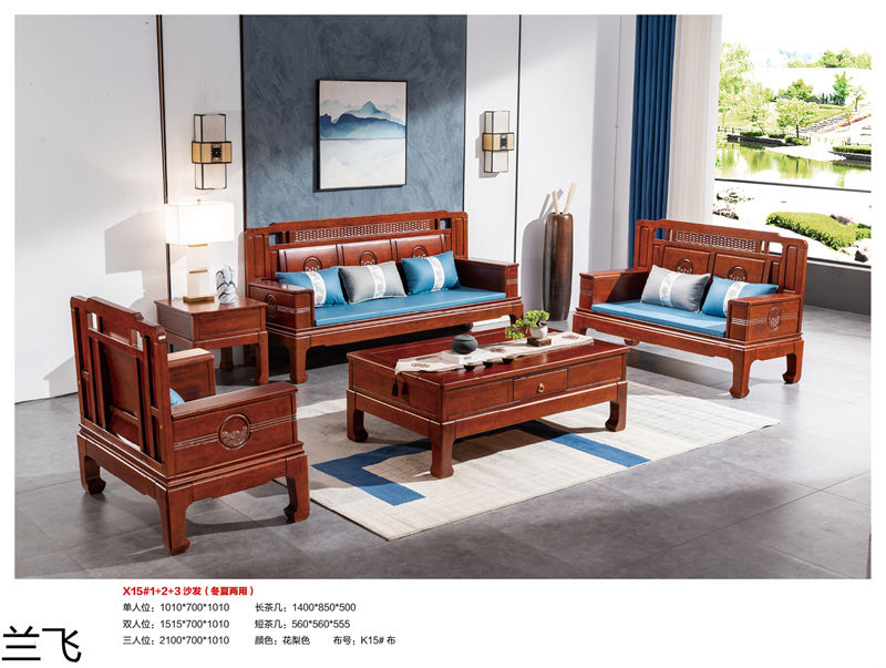 蘭飛實木兩廳家具