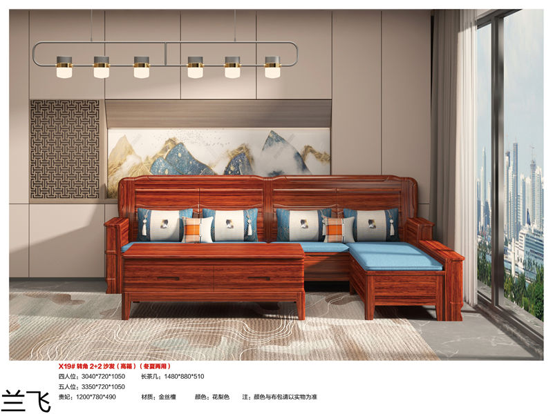 蘭飛實木兩廳家具