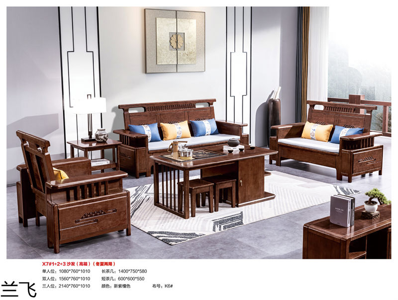 蘭飛實木兩廳家具