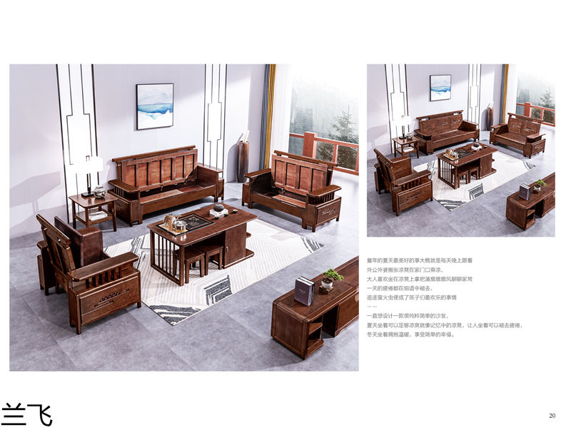 蘭飛實木兩廳家具