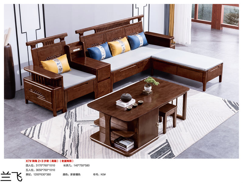 蘭飛實木兩廳家具