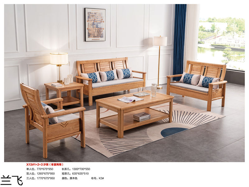 蘭飛實木兩廳家具