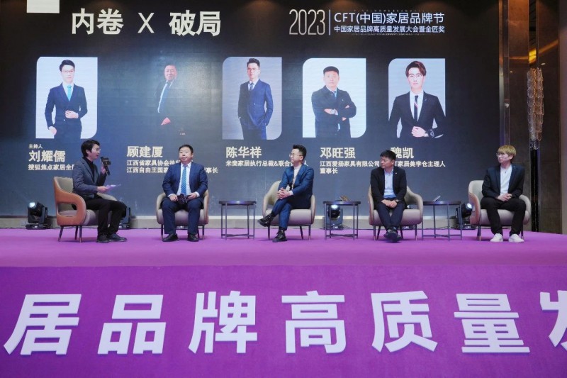 狐焦點家居全國總編劉耀儒攜手江西自由王國家具有限公司董事長顧建廈、米斐家居陳華祥、江西愛揚家具董事長鄧旺強、ET家居美學(xué)倉魏凱同臺對話