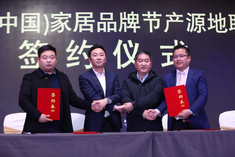 CFT（中國）家居品牌節產源地聯盟簽約儀式