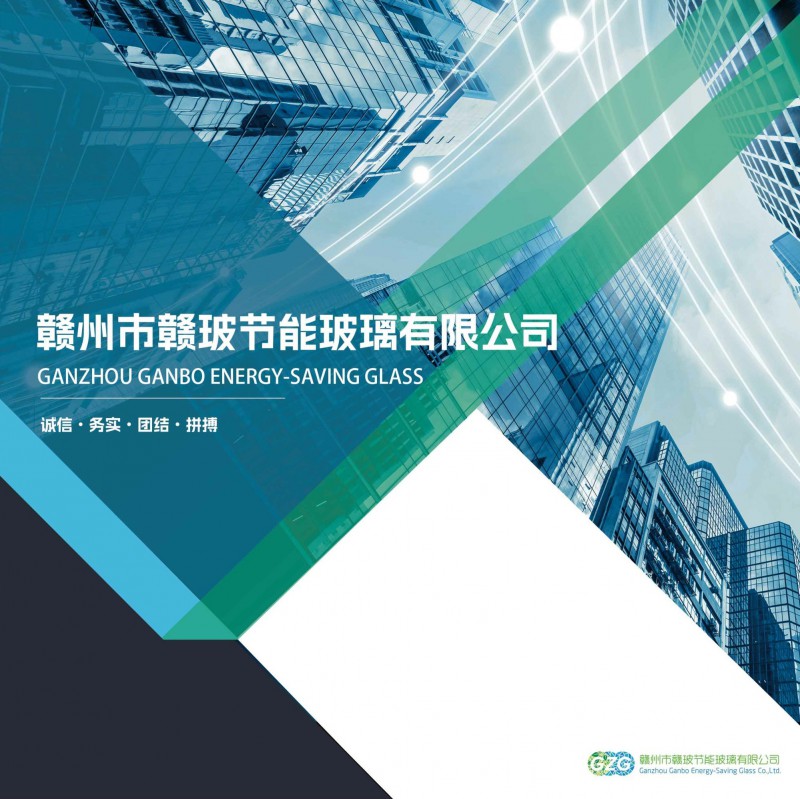 贛玻節(jié)能玻璃
