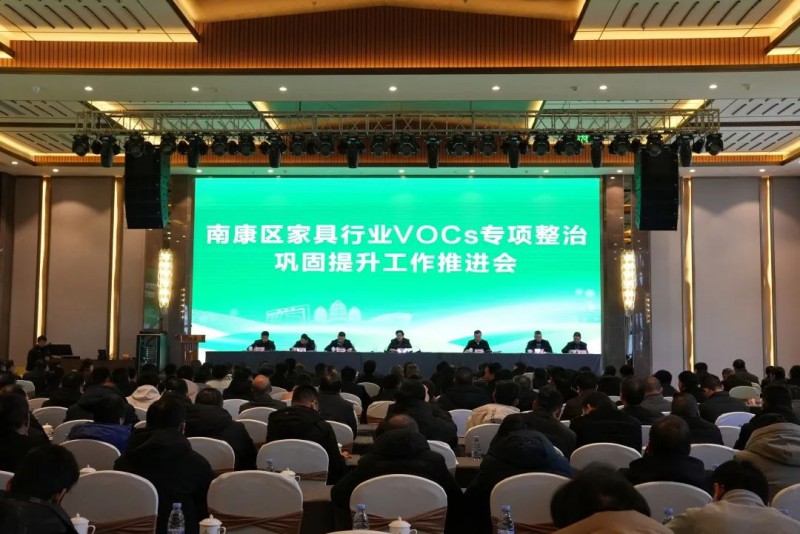 南康召開家具行業“油改水”暨VOCs治理工作推進會