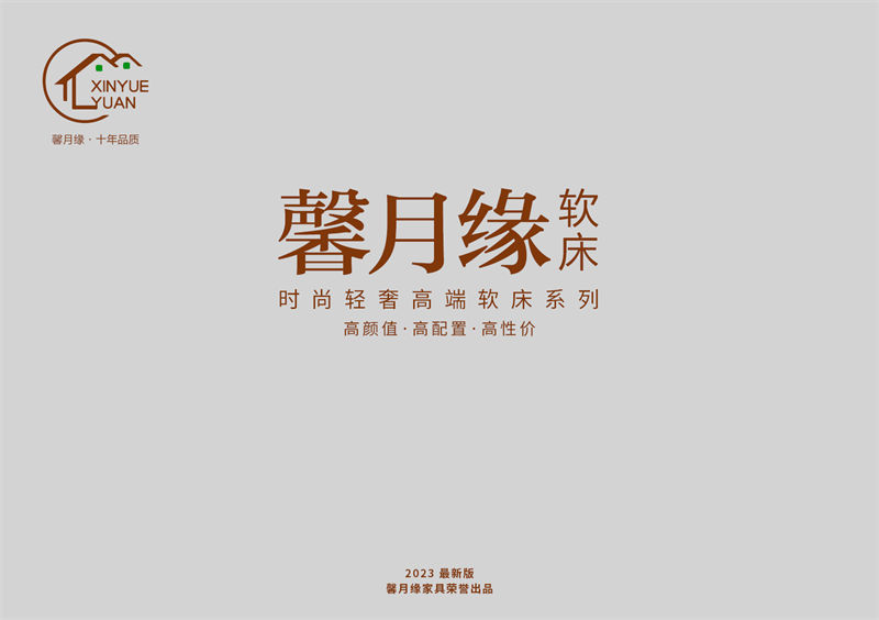 馨月緣時(shí)尚輕奢風(fēng)格軟床