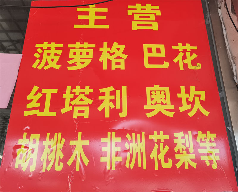 原森茂林大板茶臺