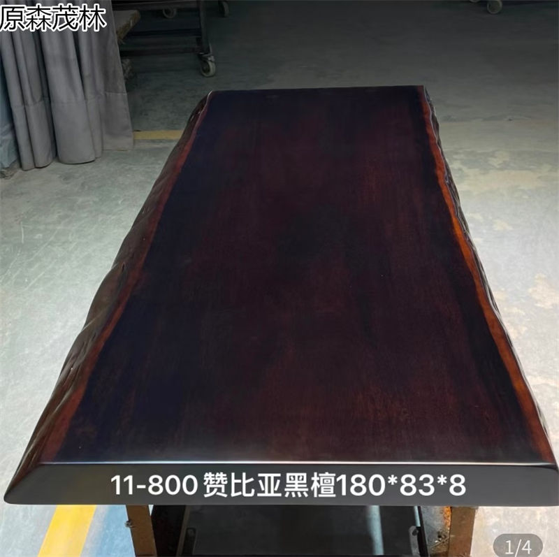 原森茂林大板茶臺