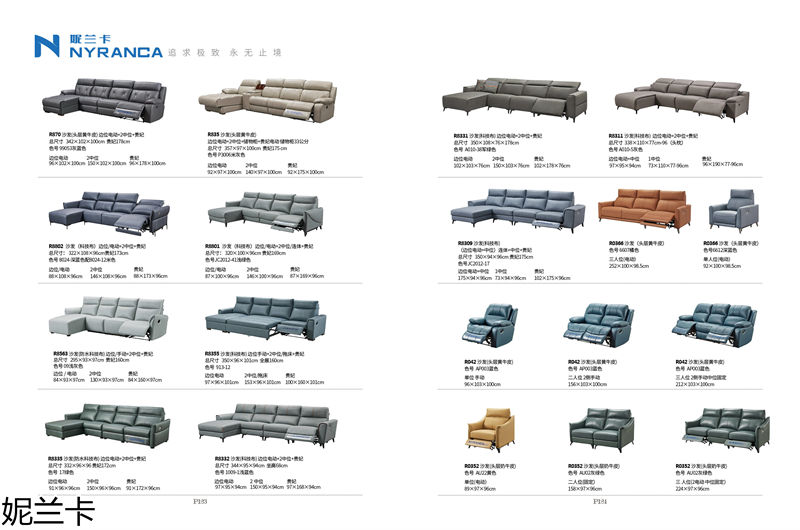 妮蘭卡功能沙發