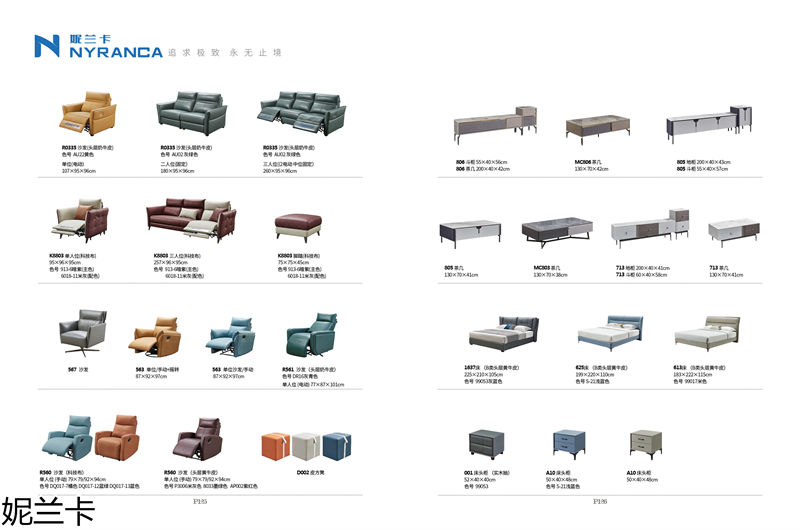 妮蘭卡功能沙發