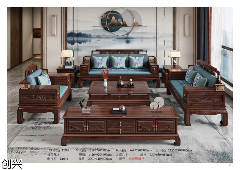 創興·檀境 新中式烏金木家具