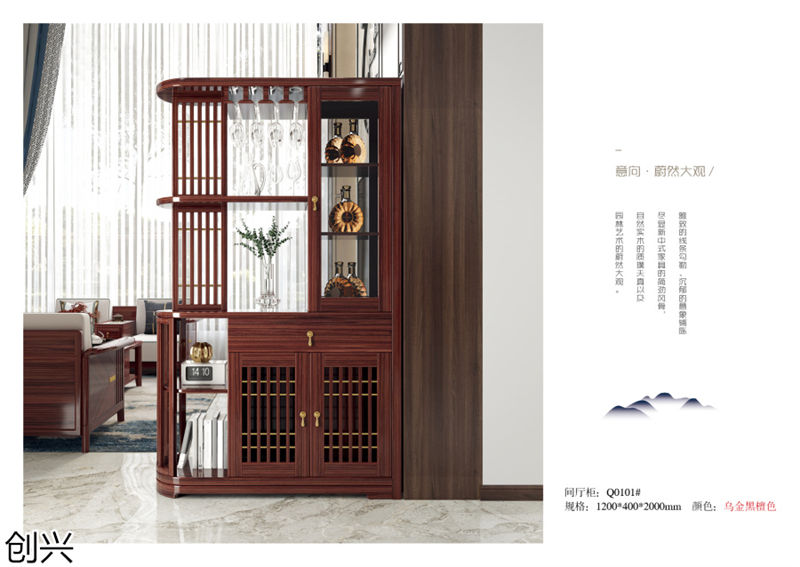 創興·檀境 新中式烏金木家具