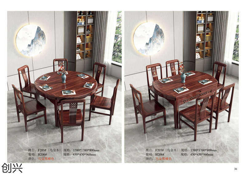 創興·檀境 新中式烏金木家具