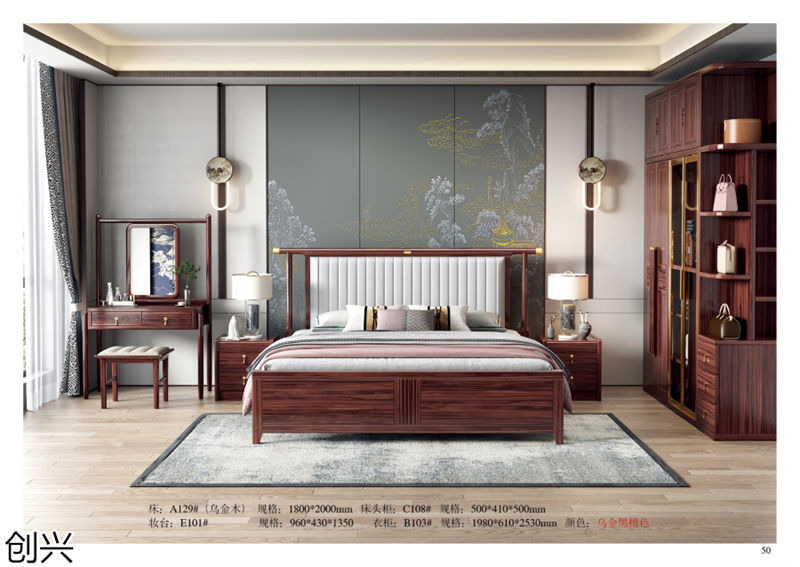 創興·檀境 新中式烏金木家具