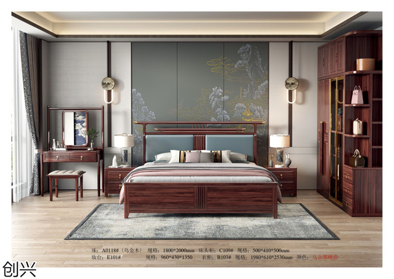 創興·檀境 新中式烏金木家具