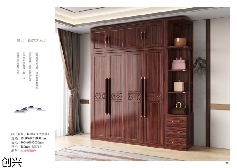 創興·檀境 新中式烏金木家具