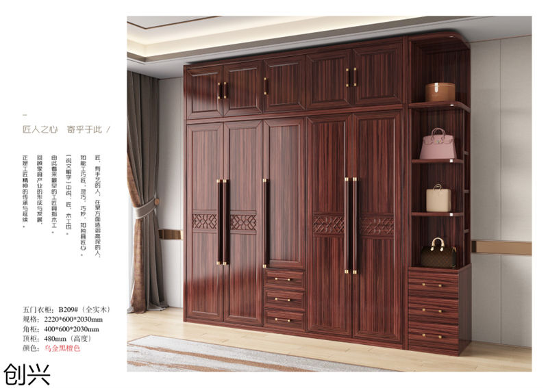 創興·檀境 新中式烏金木家具