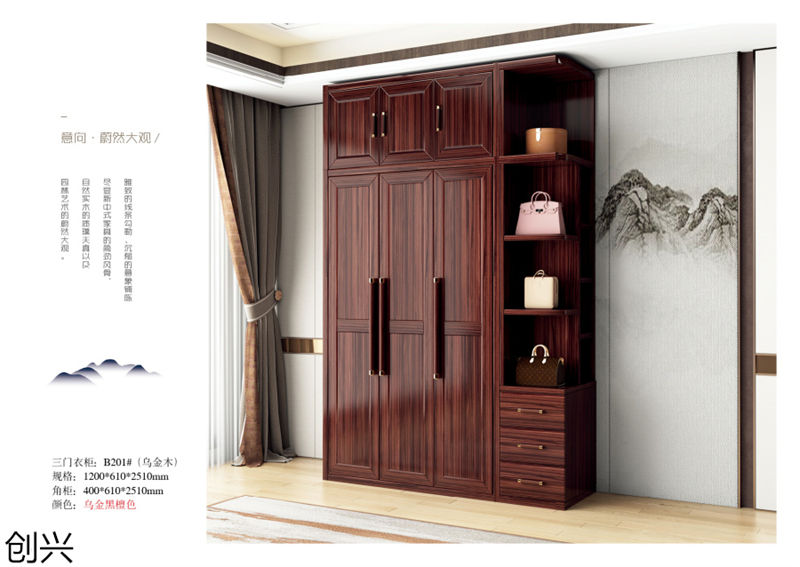 創興·檀境 新中式烏金木家具