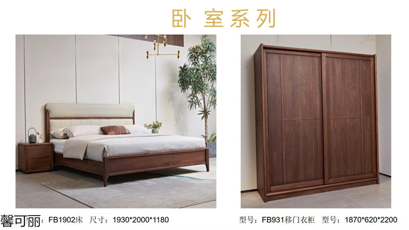 馨可麗·和悅 南美黑胡桃木家具