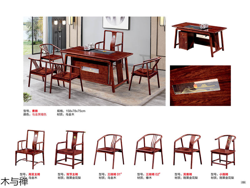 木與禪 新中式、仿古風格茶空間家具