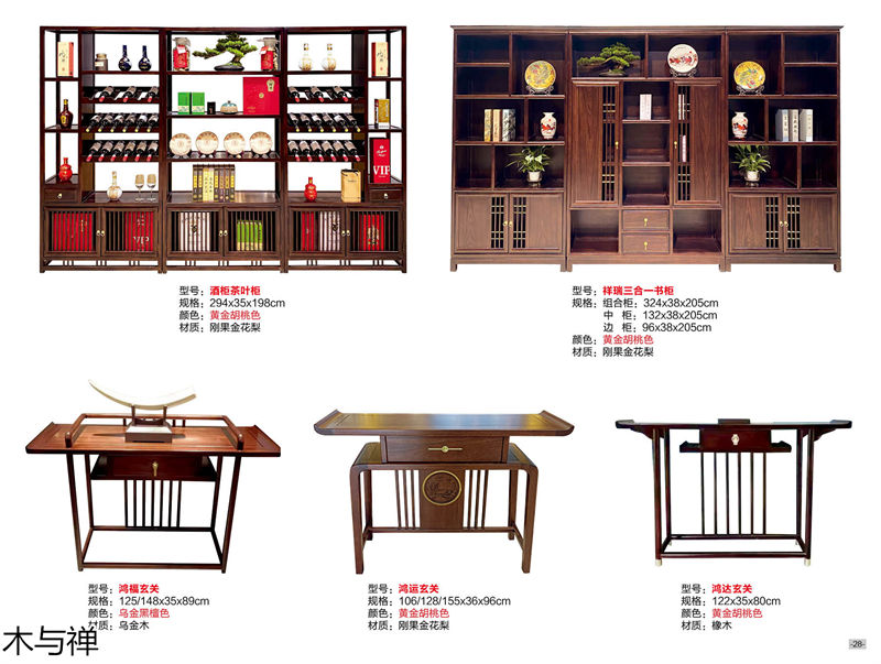 木與禪 新中式、仿古風格茶空間家具