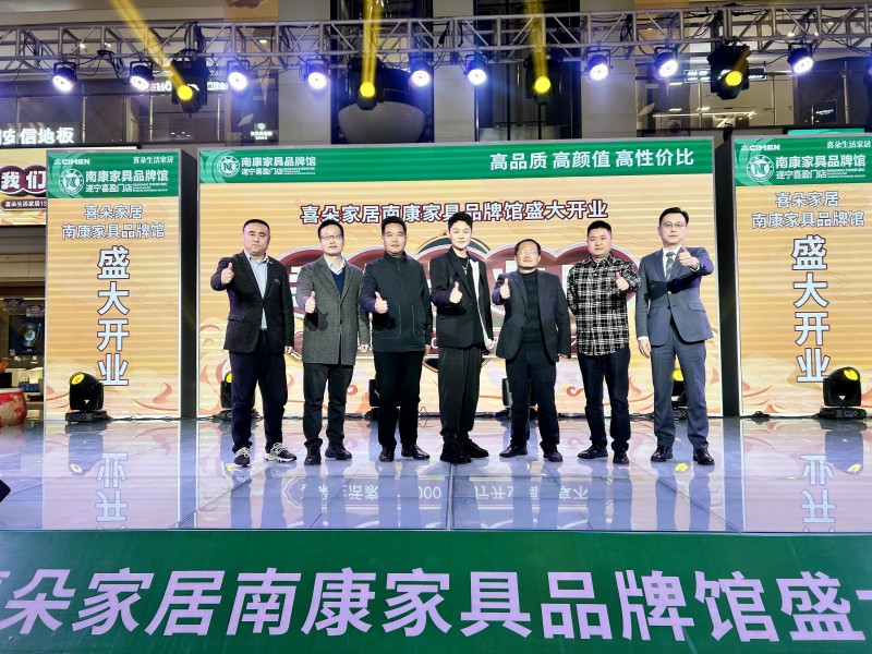 南康家具品牌館四川遂寧店盛大開業(yè)2