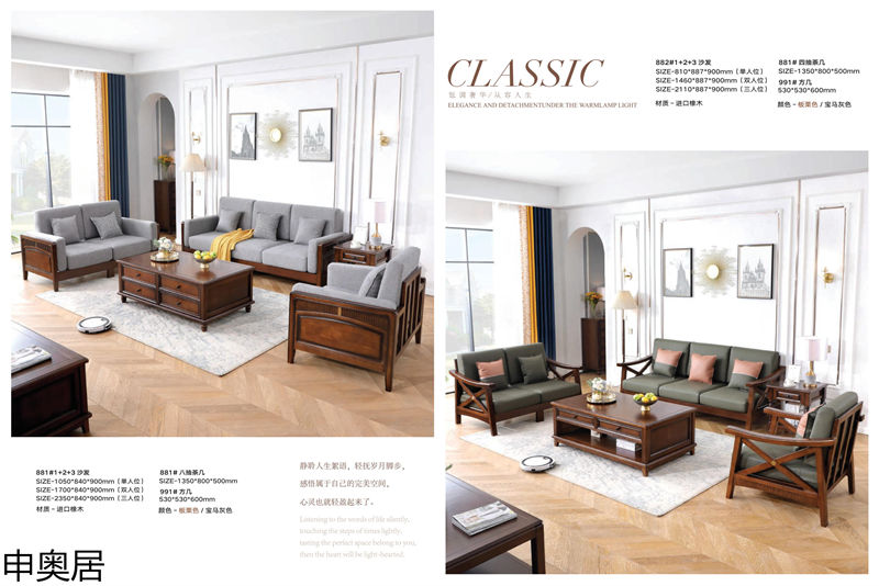 申奧居·簡美雅居 輕奢簡美家具