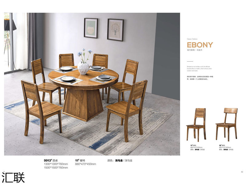 匯聯烏金木家具