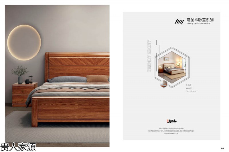 貴人家源國潮烏金木家具