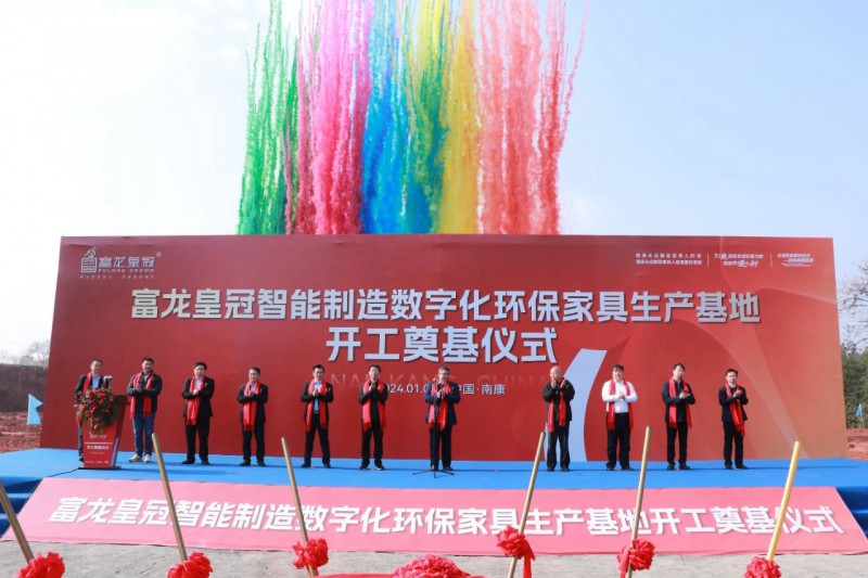 &ldquo;扶優扶強&rdquo;第一槍！富龍皇冠智能制造生產基地開工奠基