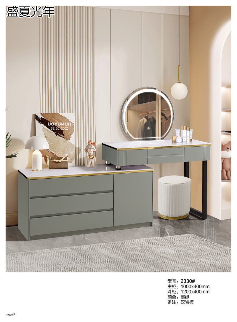 盛夏光年時尚輕奢妝臺