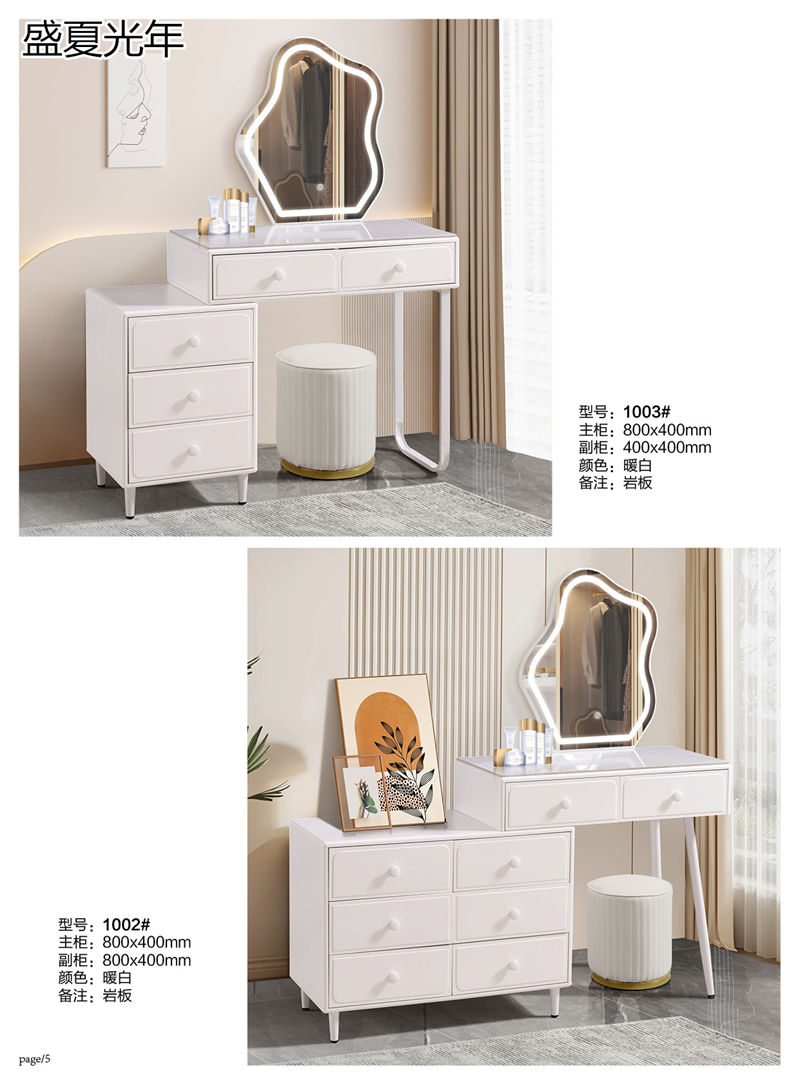 盛夏光年時尚輕奢妝臺