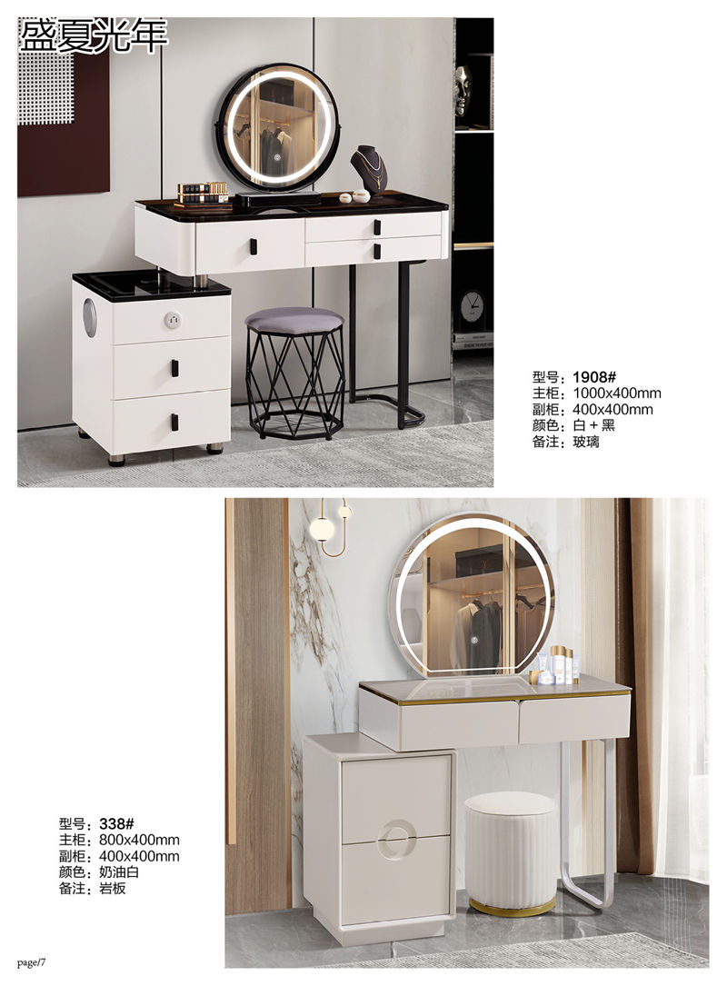 盛夏光年時尚輕奢妝臺