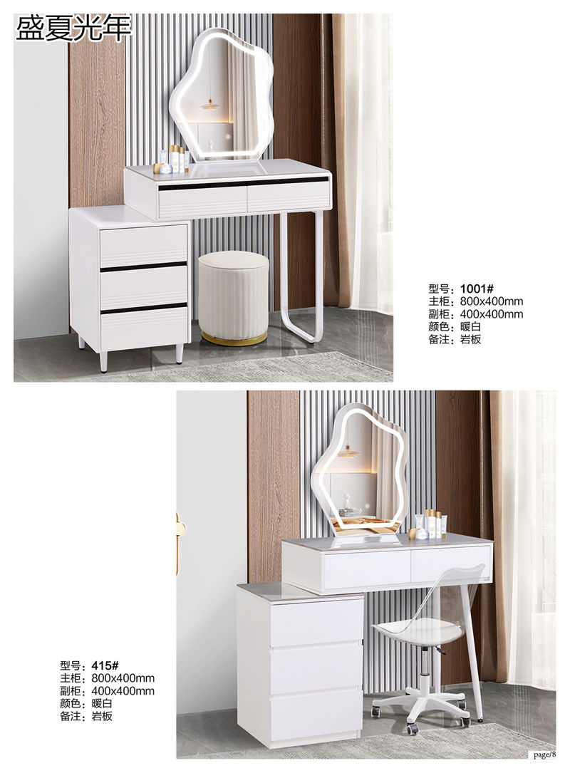 盛夏光年時尚輕奢妝臺