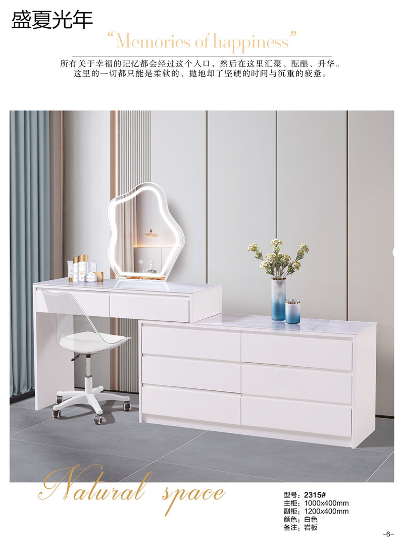 盛夏光年時尚輕奢妝臺