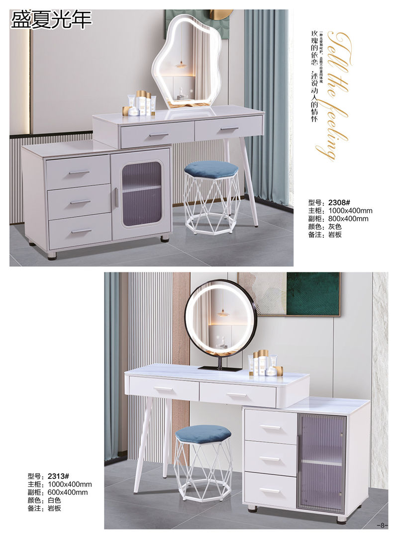 盛夏光年時尚輕奢妝臺