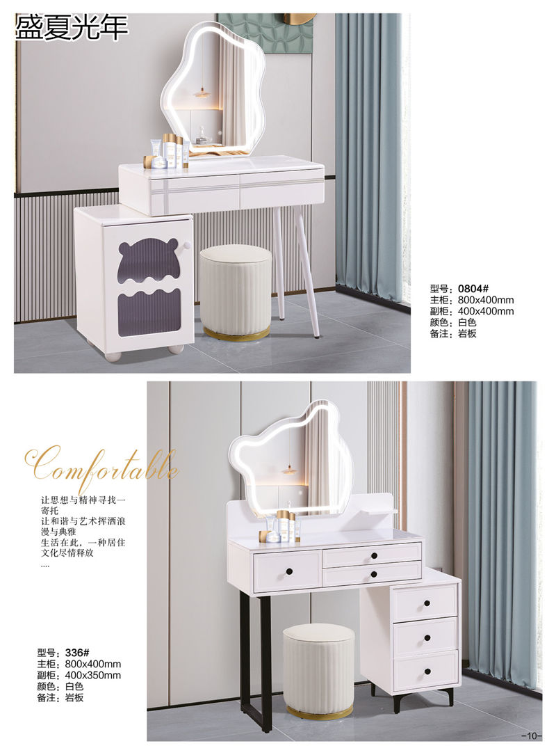 盛夏光年時尚輕奢妝臺