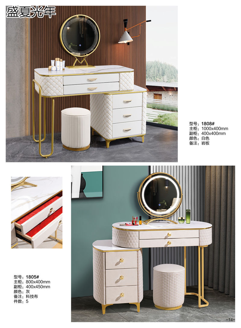 盛夏光年時尚輕奢妝臺