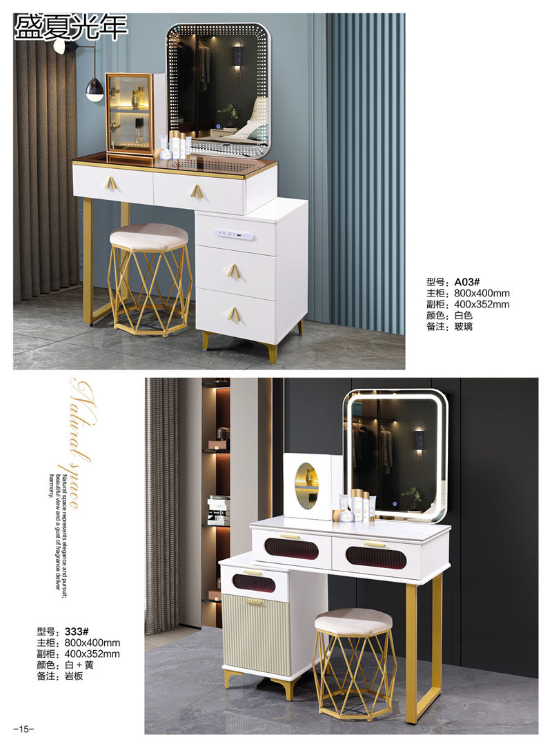 盛夏光年時尚輕奢妝臺