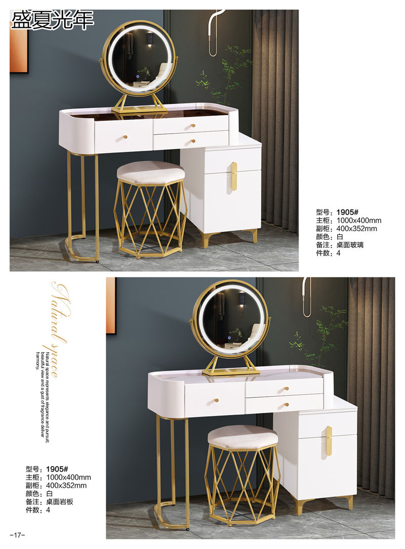 盛夏光年時尚輕奢妝臺