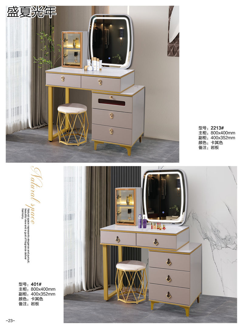 盛夏光年時尚輕奢妝臺