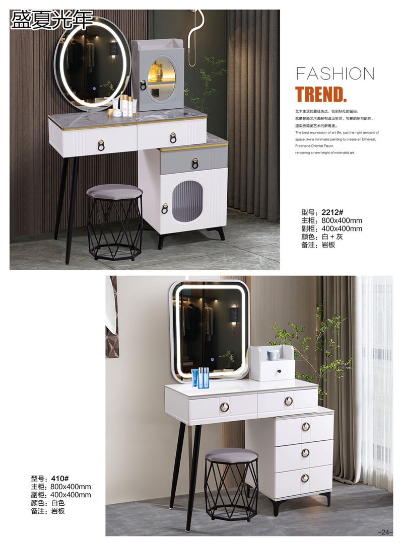 盛夏光年時尚輕奢妝臺