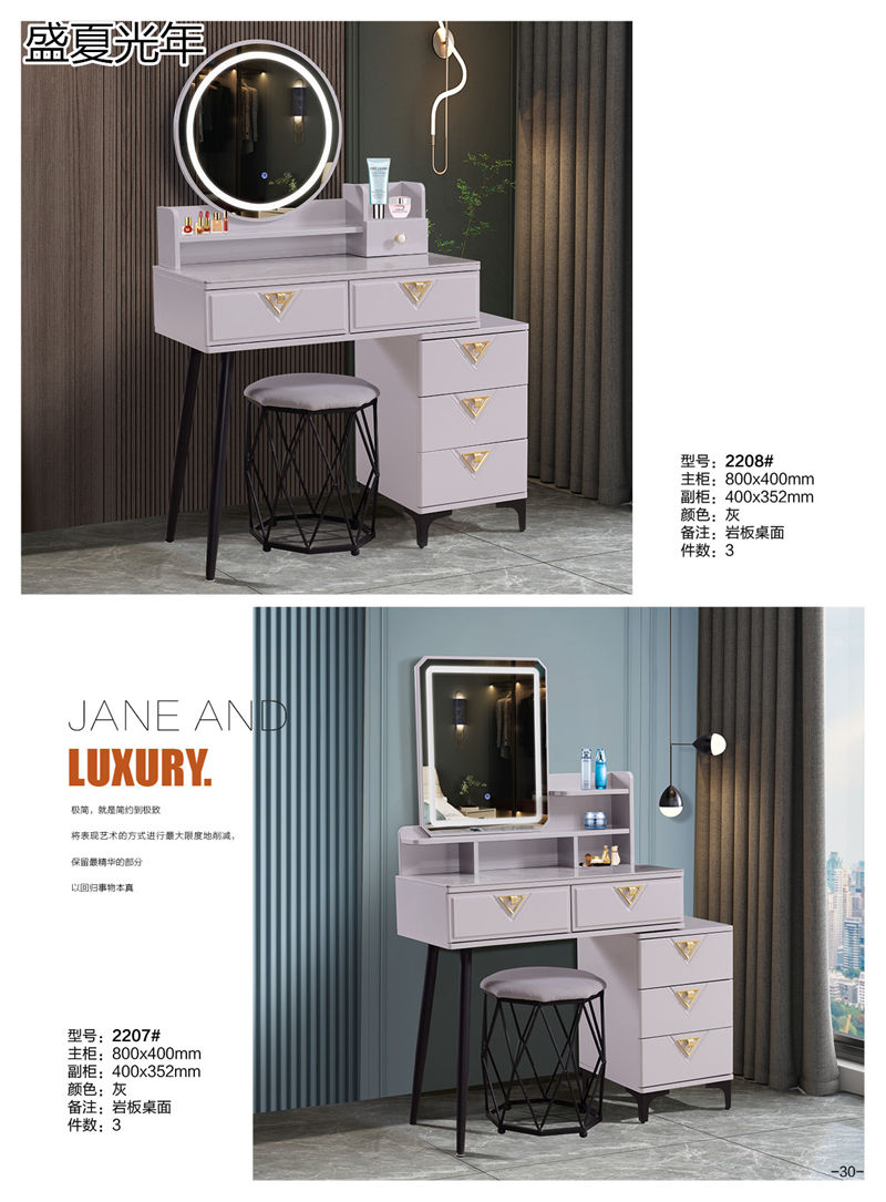 盛夏光年時尚輕奢妝臺